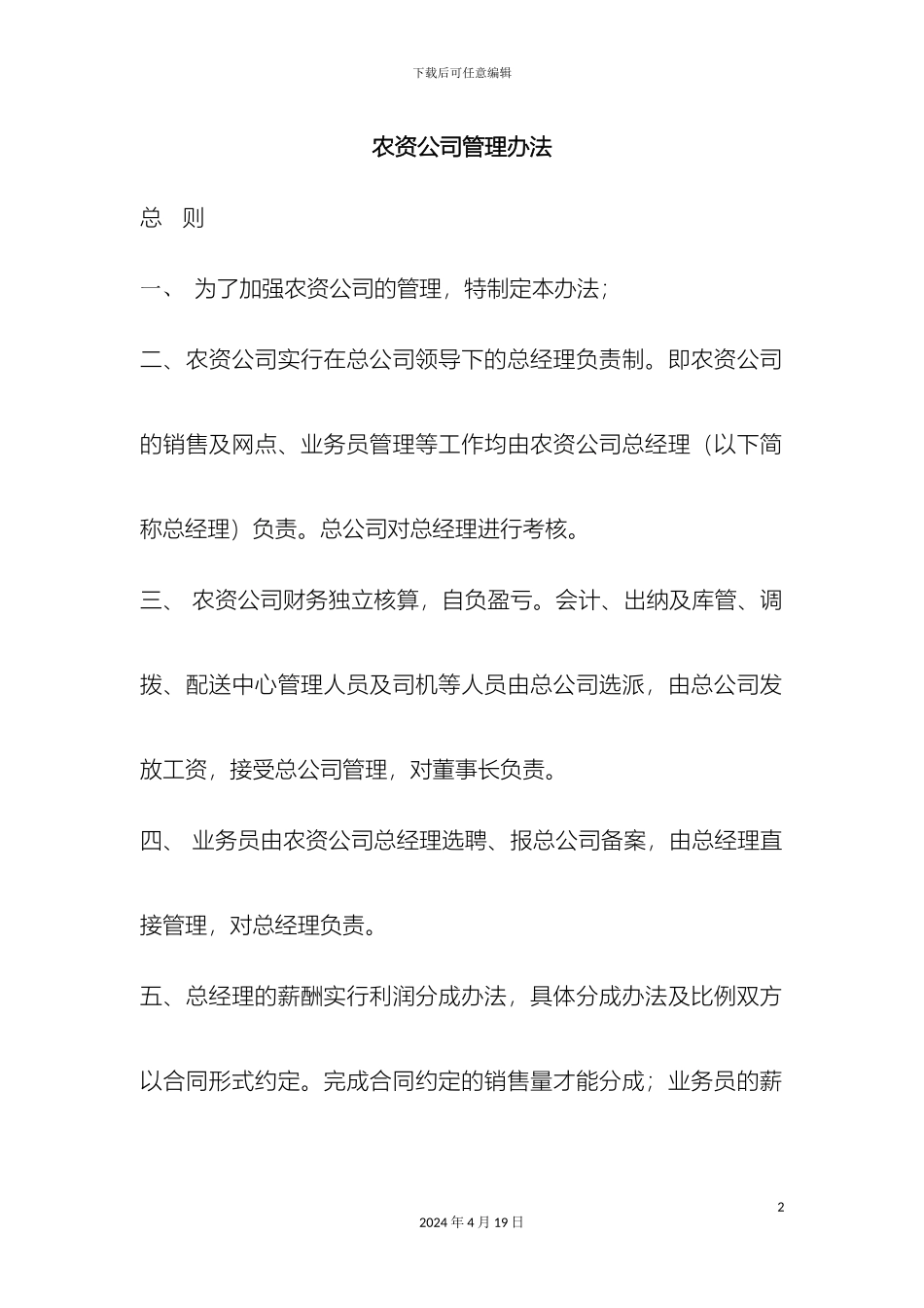 农资公司管理办法_第2页