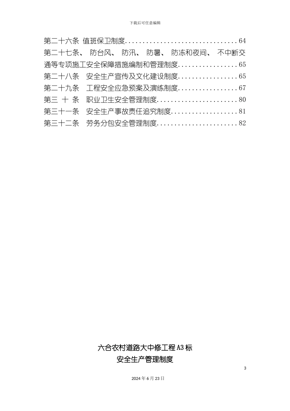 农路安全例会制度_第3页