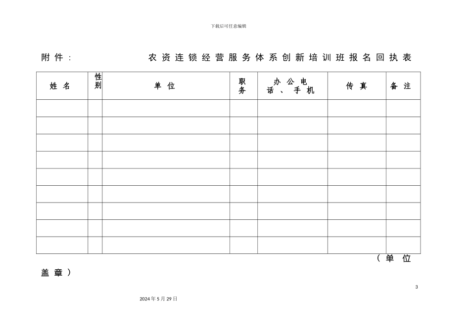 农资连锁经营服务体系创新培训班报名回执表_第3页