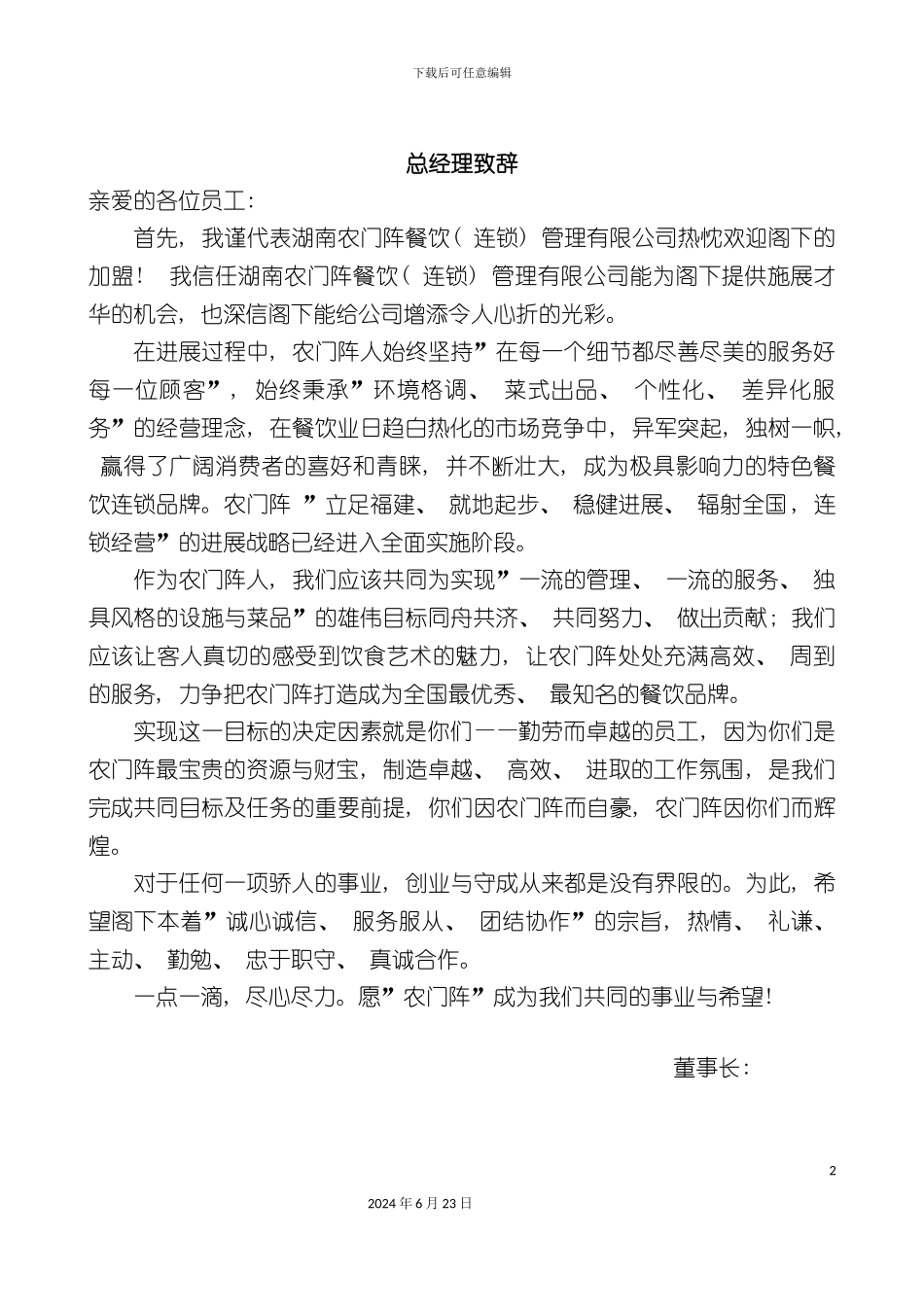 农门阵新员工培训手册_第2页