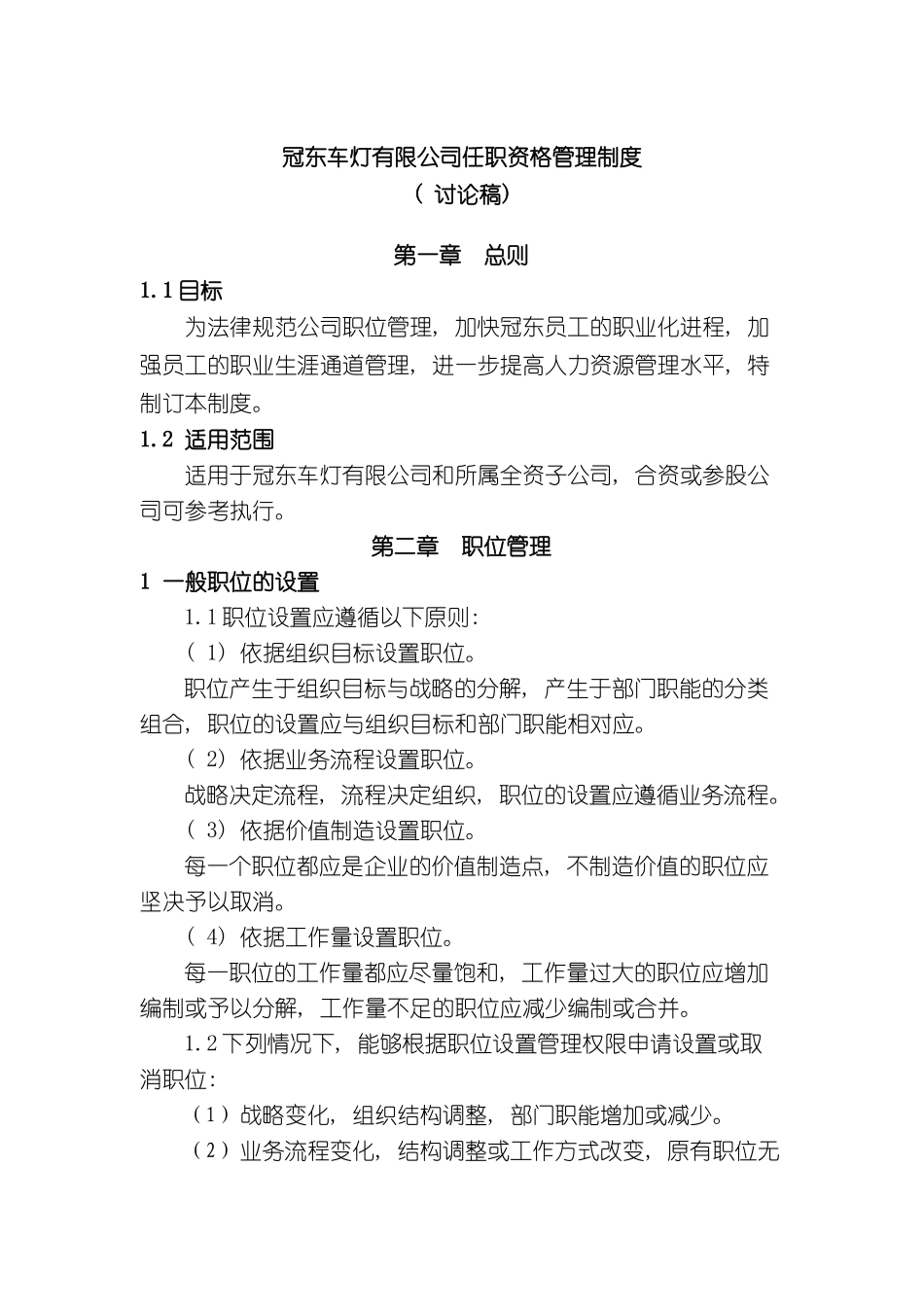 冠东任职资格管理制度_第2页