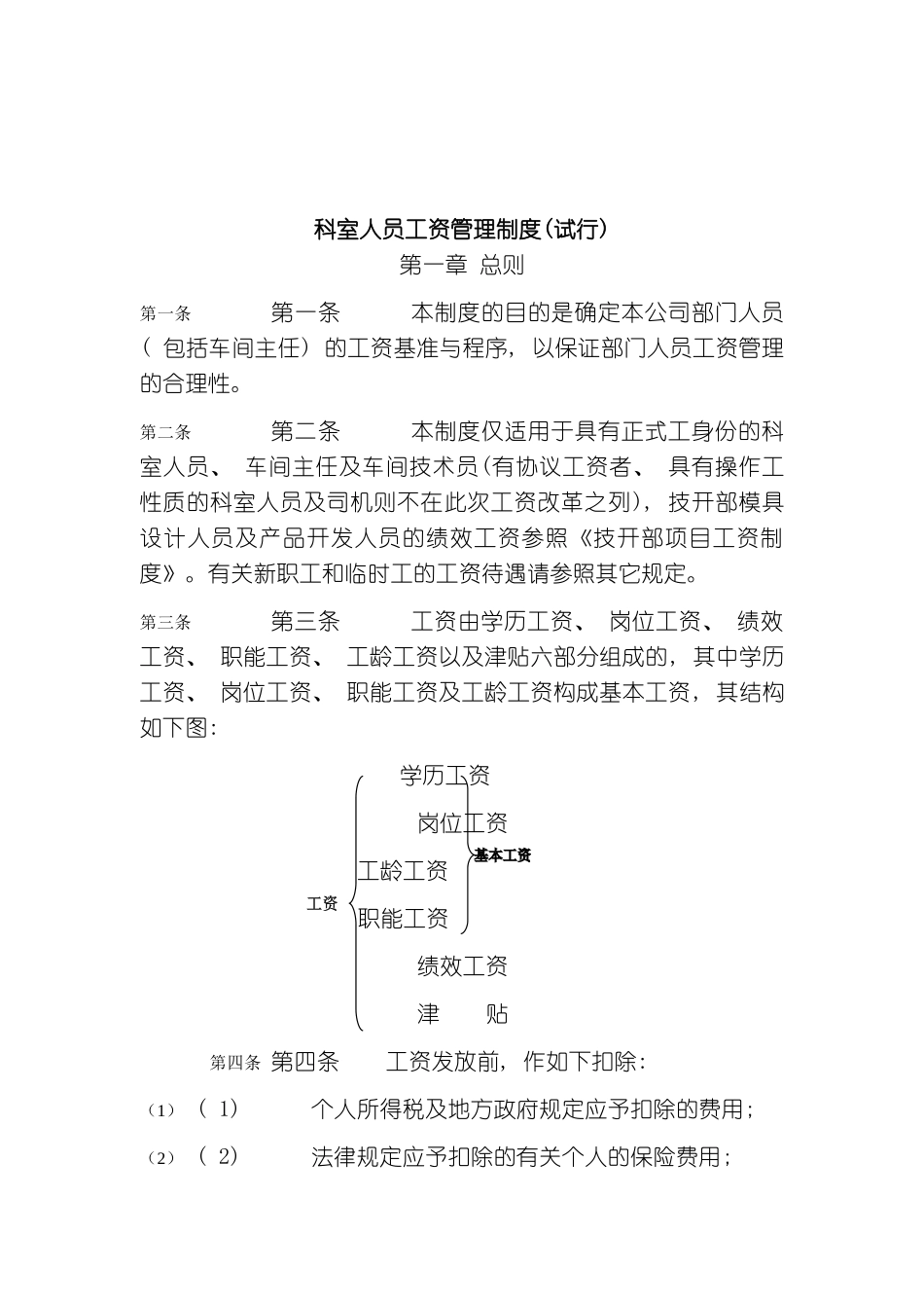 冠东科室人员工资管理制度_第2页