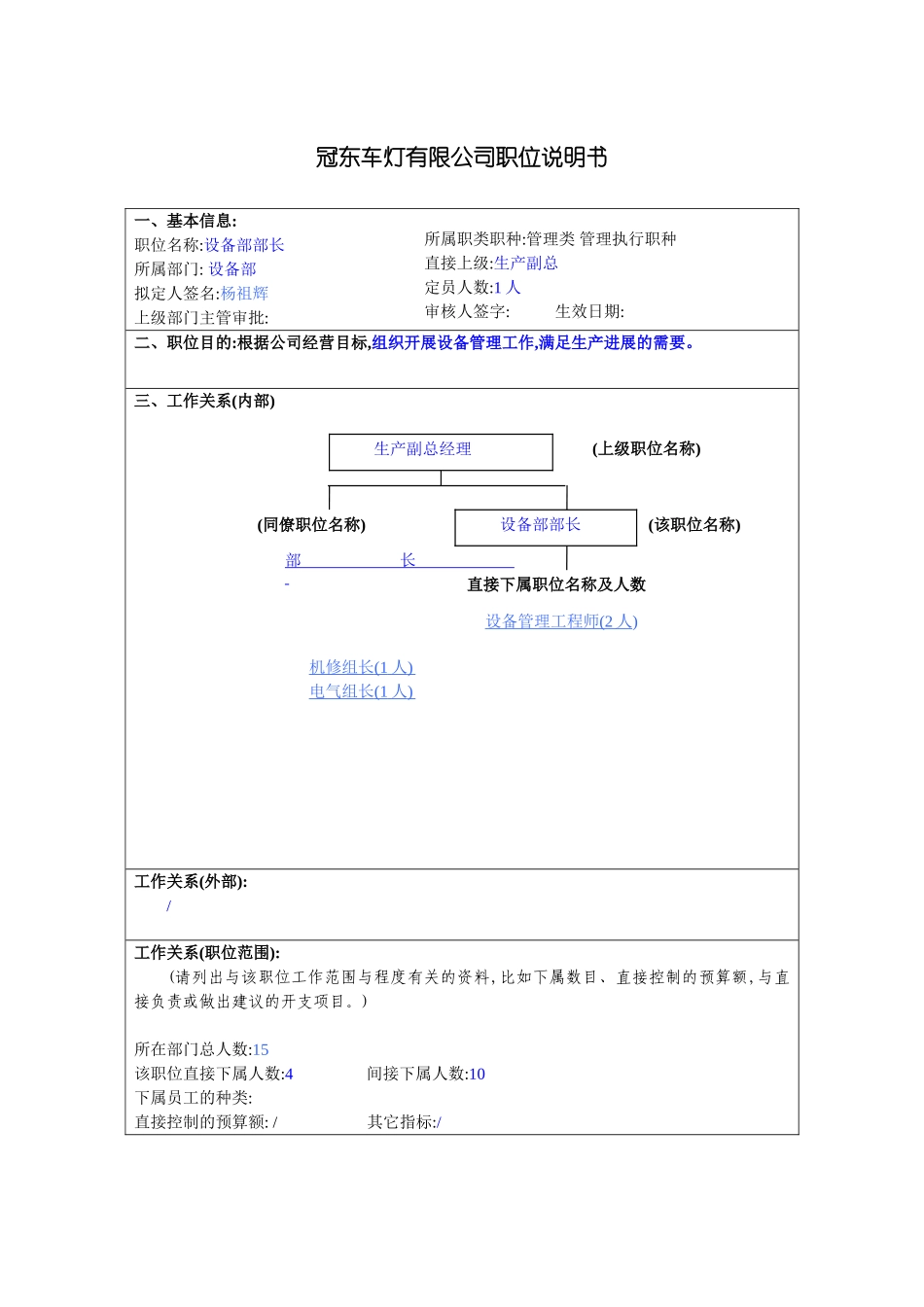 冠东车灯公司设备部部长职位说明书_第2页