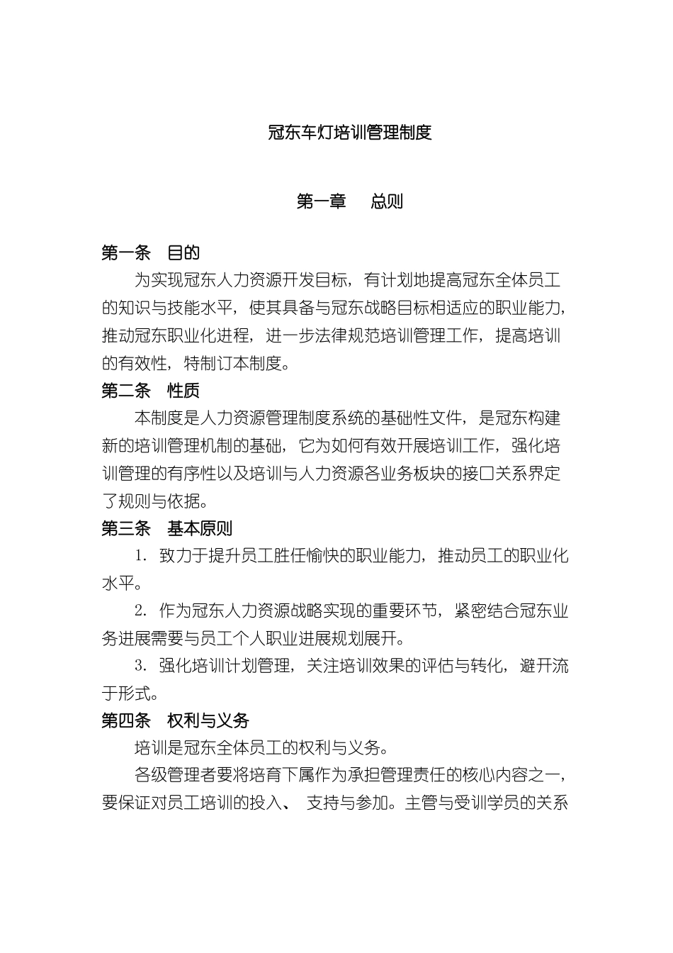 冠东车灯培训管理制度_第2页