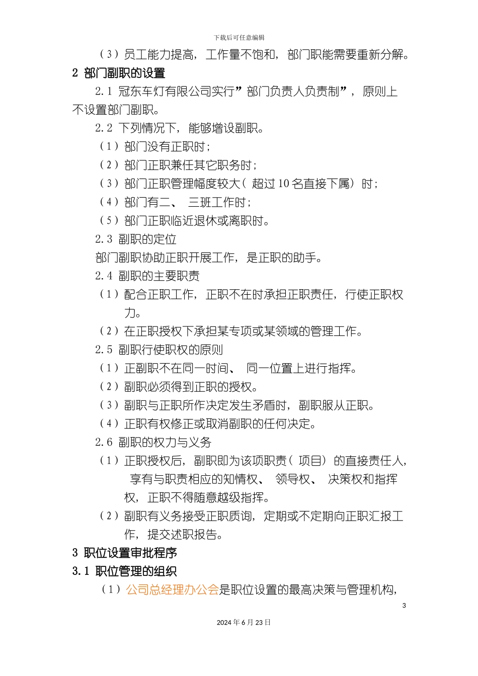 冠东车灯有限公司任职资格管理制度_第3页