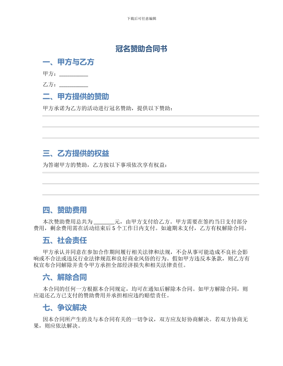 冠名赞助合同书_第1页