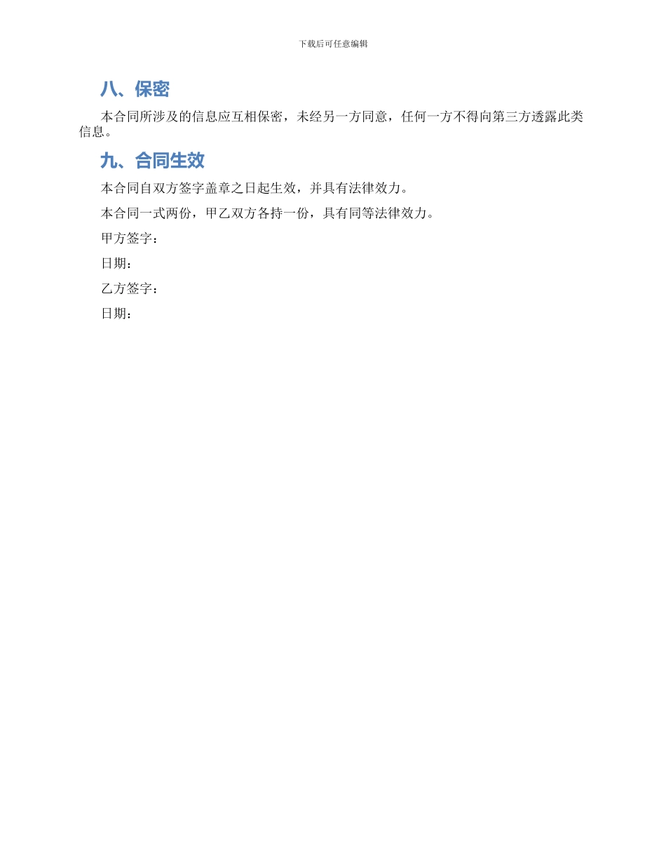 冠名赞助合同书_第2页