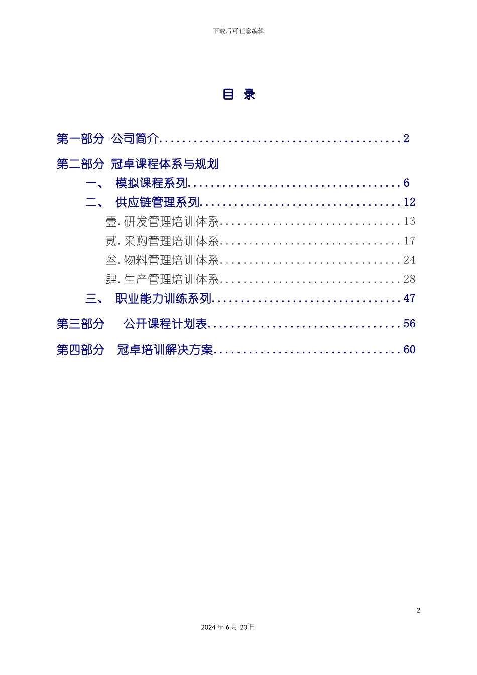 冠卓管理培训体系_第2页