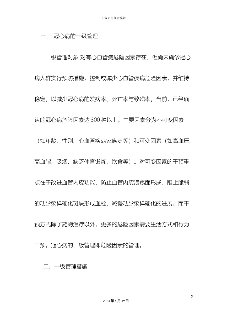 冠心病健康管理方案_第3页