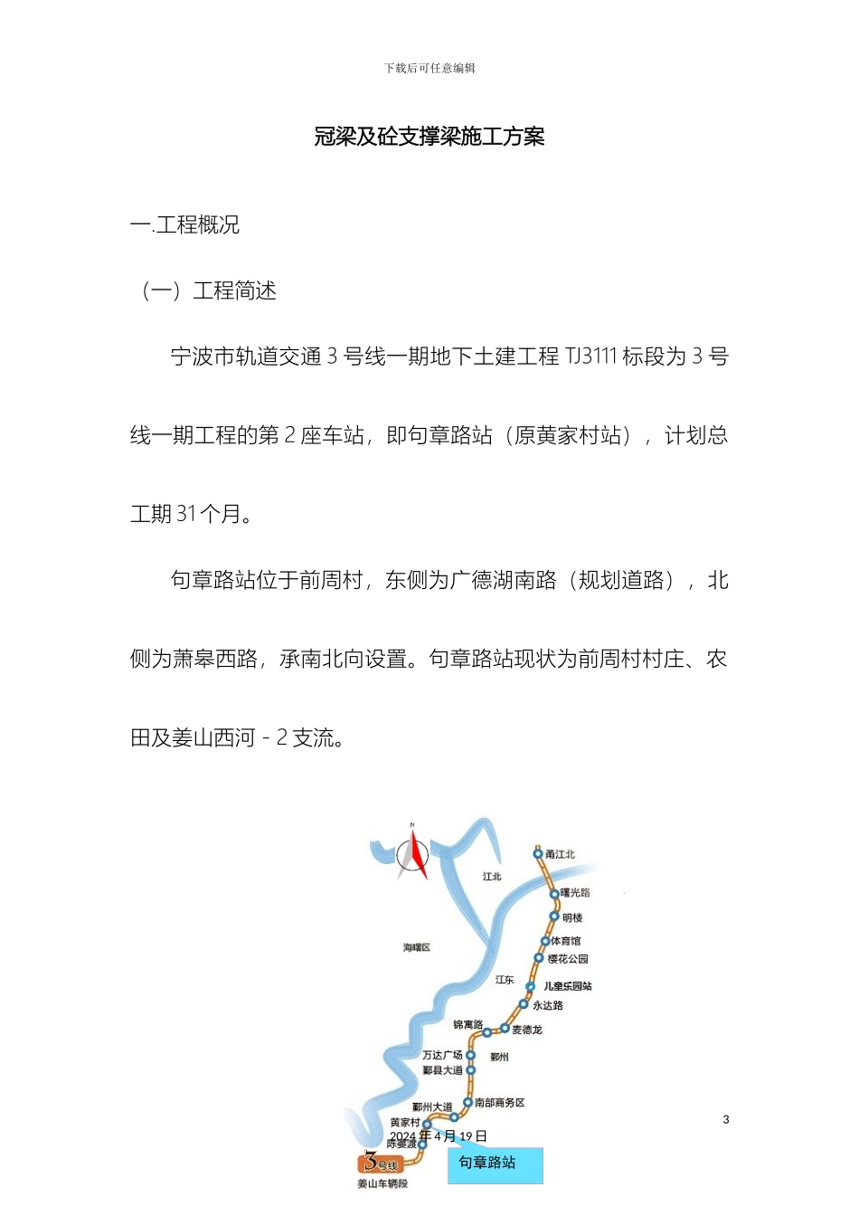 冠梁及砼支撑梁施工方案_第3页