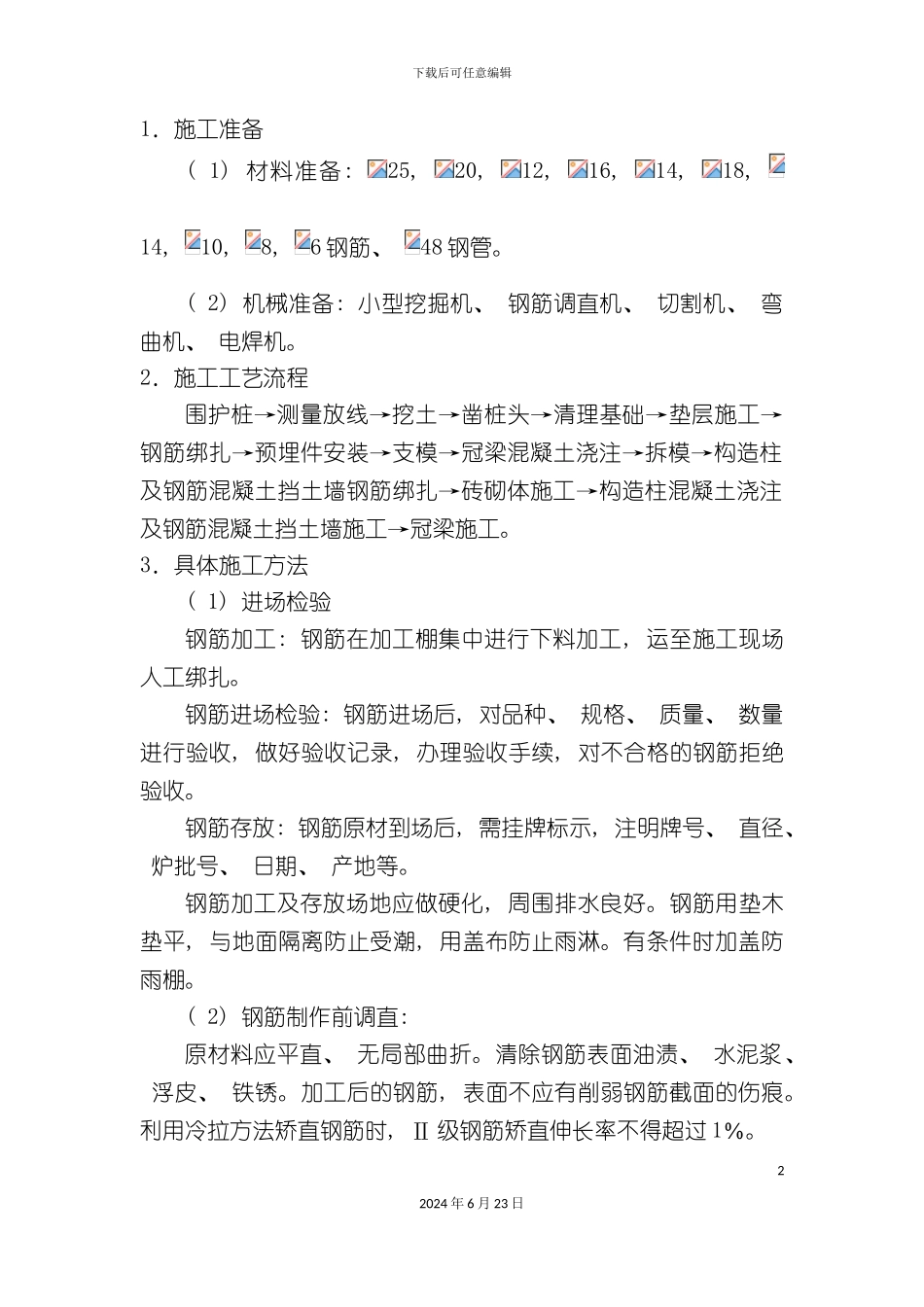 冠梁施工技术交底_第2页