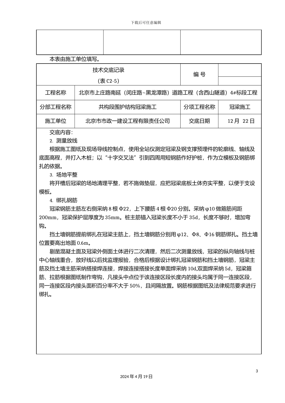 冠梁施工技术交底_第3页