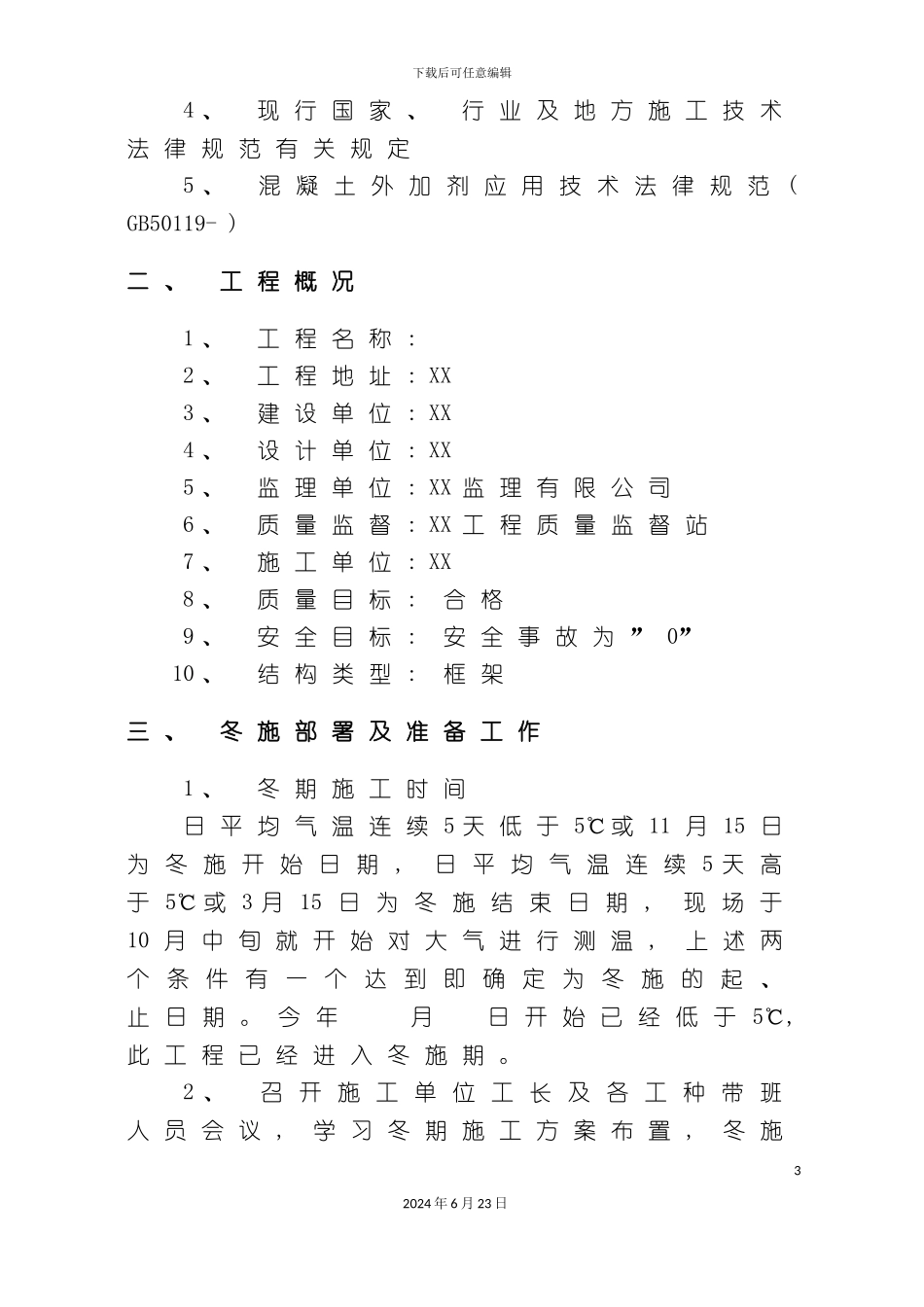冬休施工方案_第3页