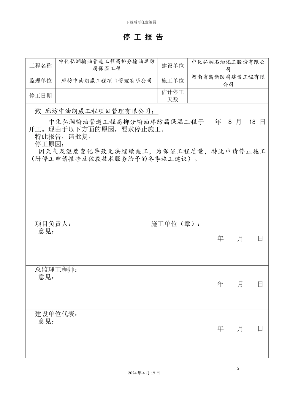 冬季停工申请报告_第2页