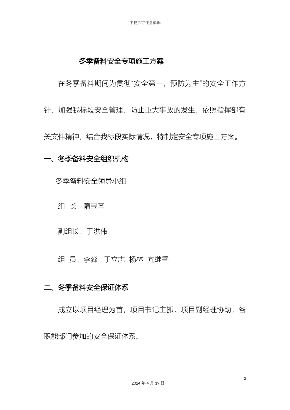 冬季备料安全施工方案_第2页