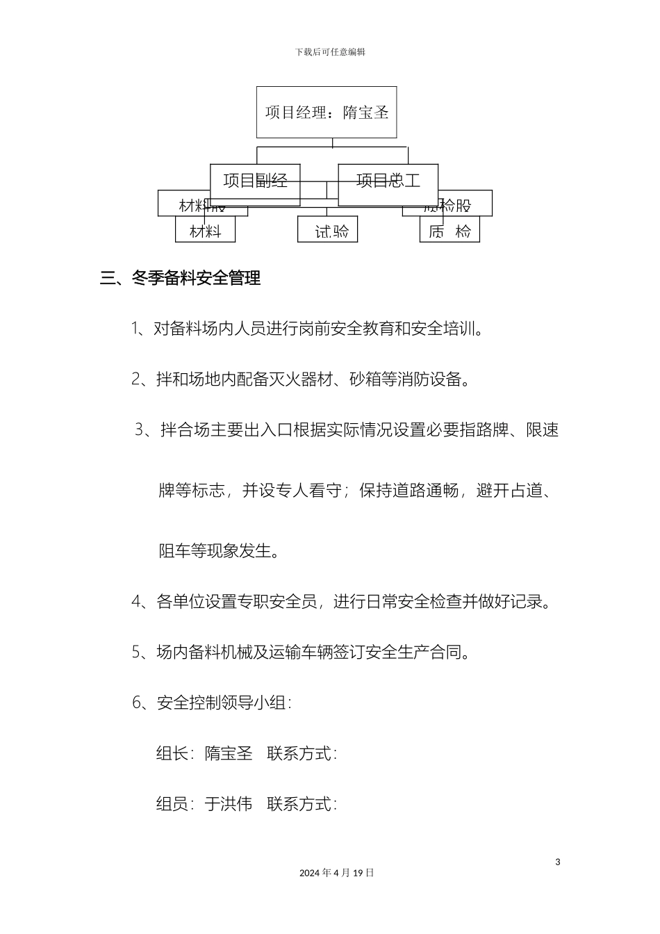 冬季备料安全施工方案_第3页