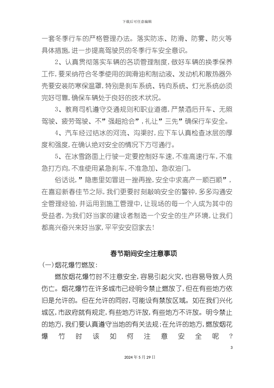 冬季安全生产注意事项_第3页