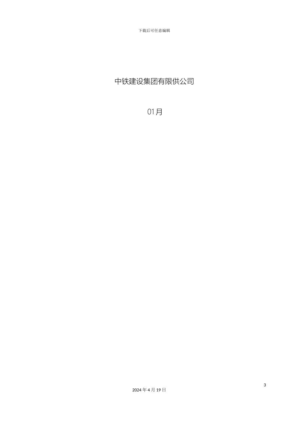 冬季施工安全专项方案_第3页