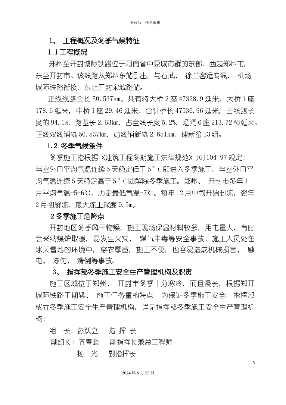 冬季施工安全管理方法_第3页