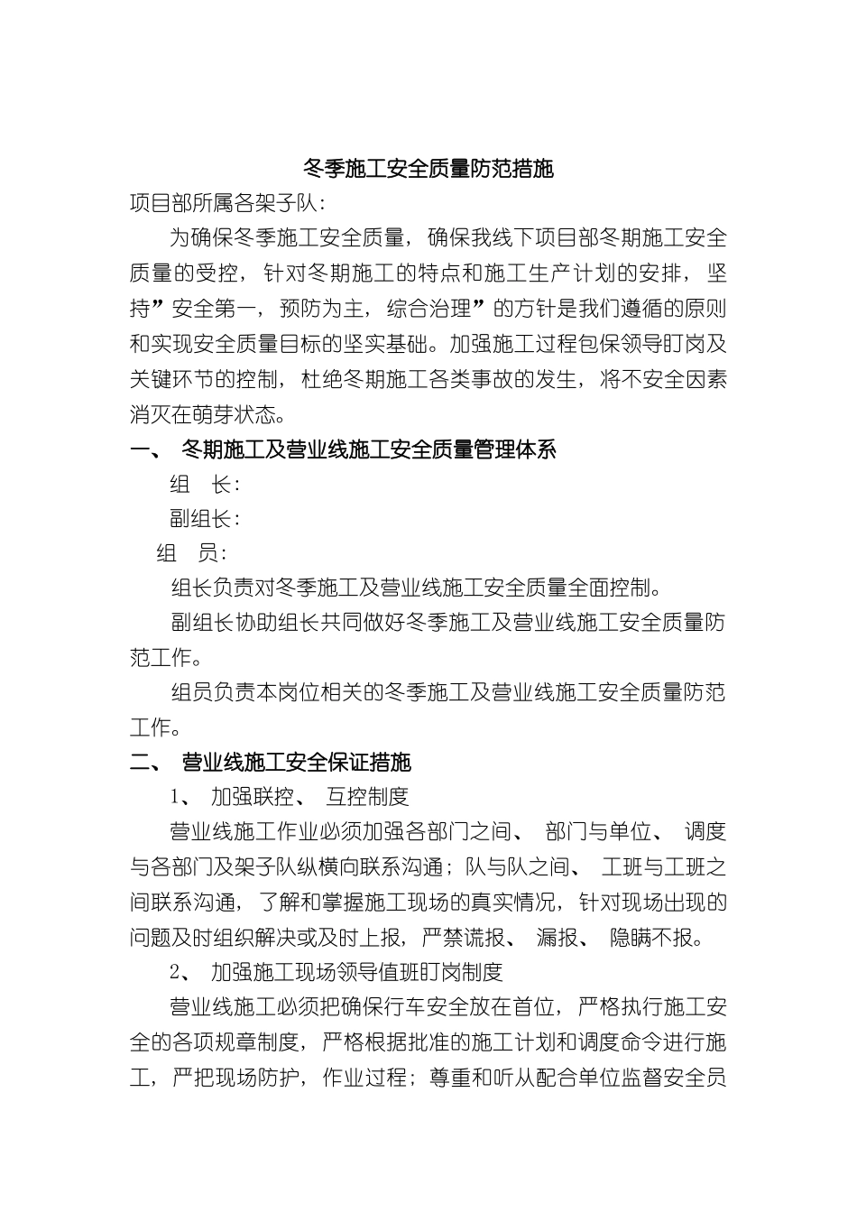 冬季施工安全质量防范措施_第2页
