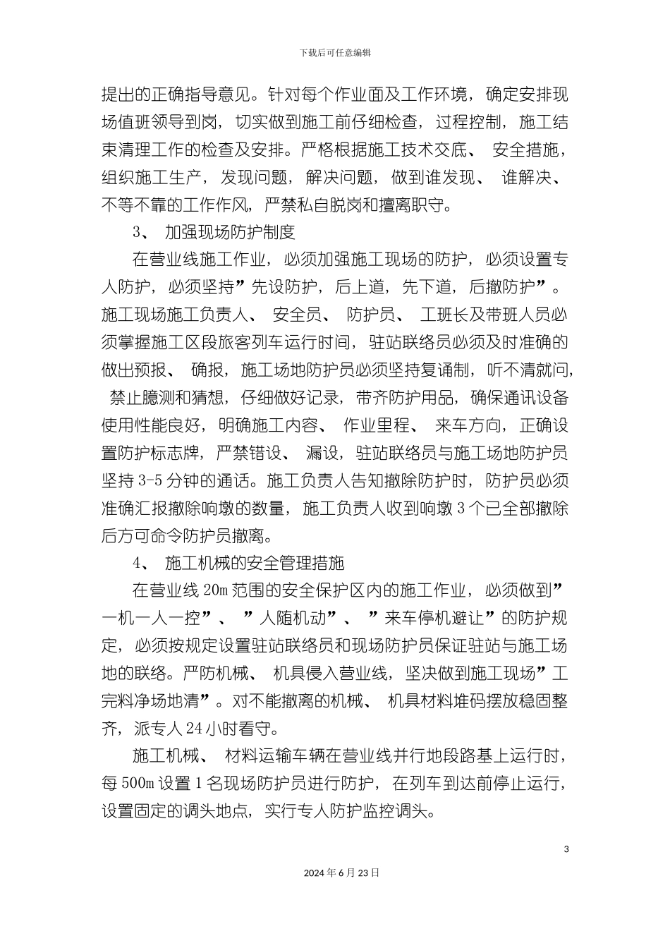 冬季施工安全质量防范措施_第3页