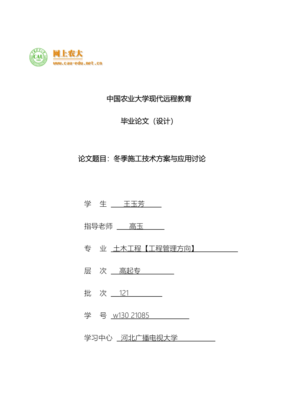 冬季施工技术方案与应用研究_第2页