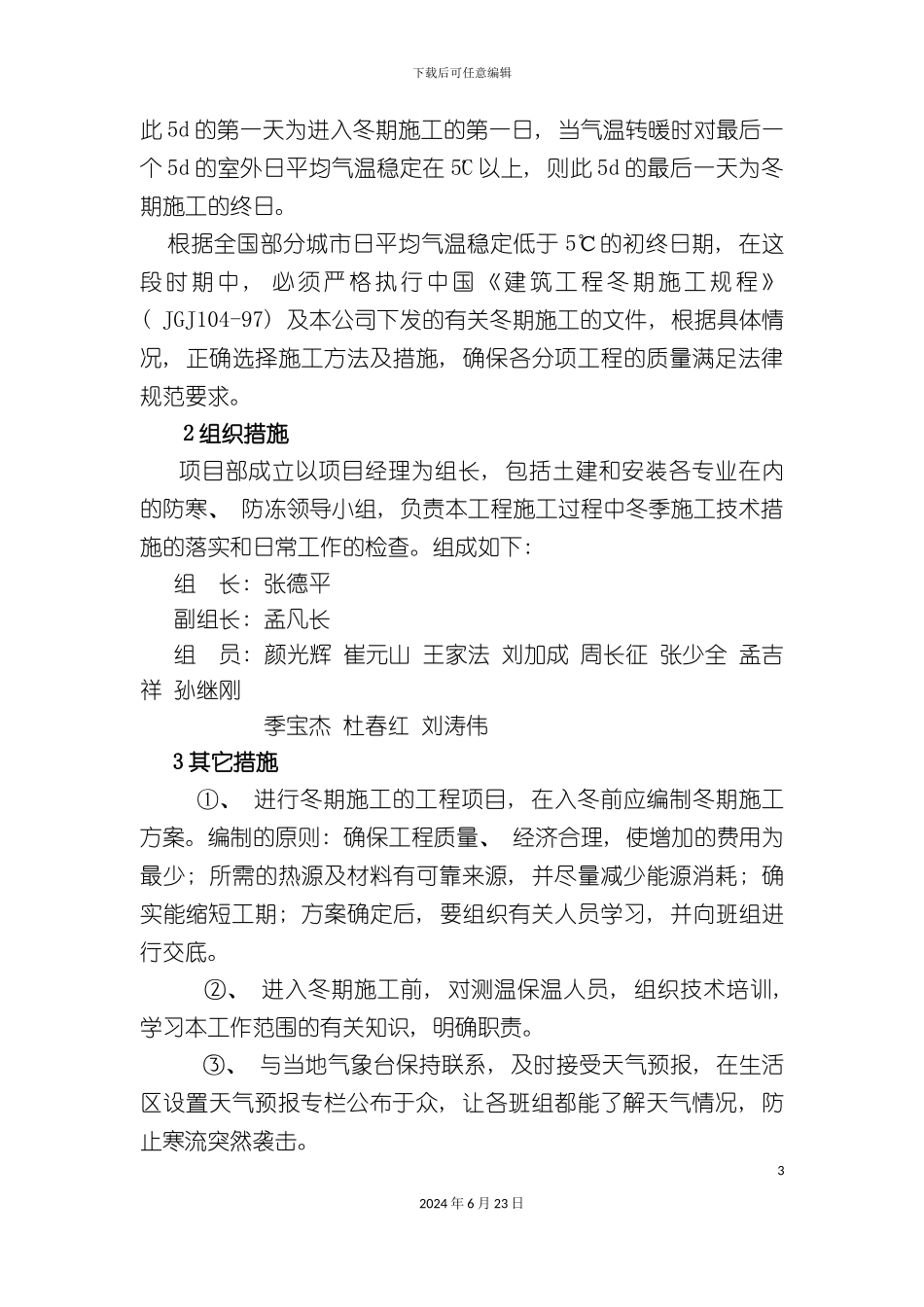 冬季施工方案修改_第3页