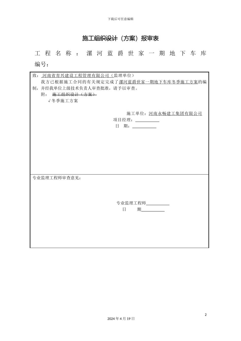 冬季施工方案地下车库_第2页