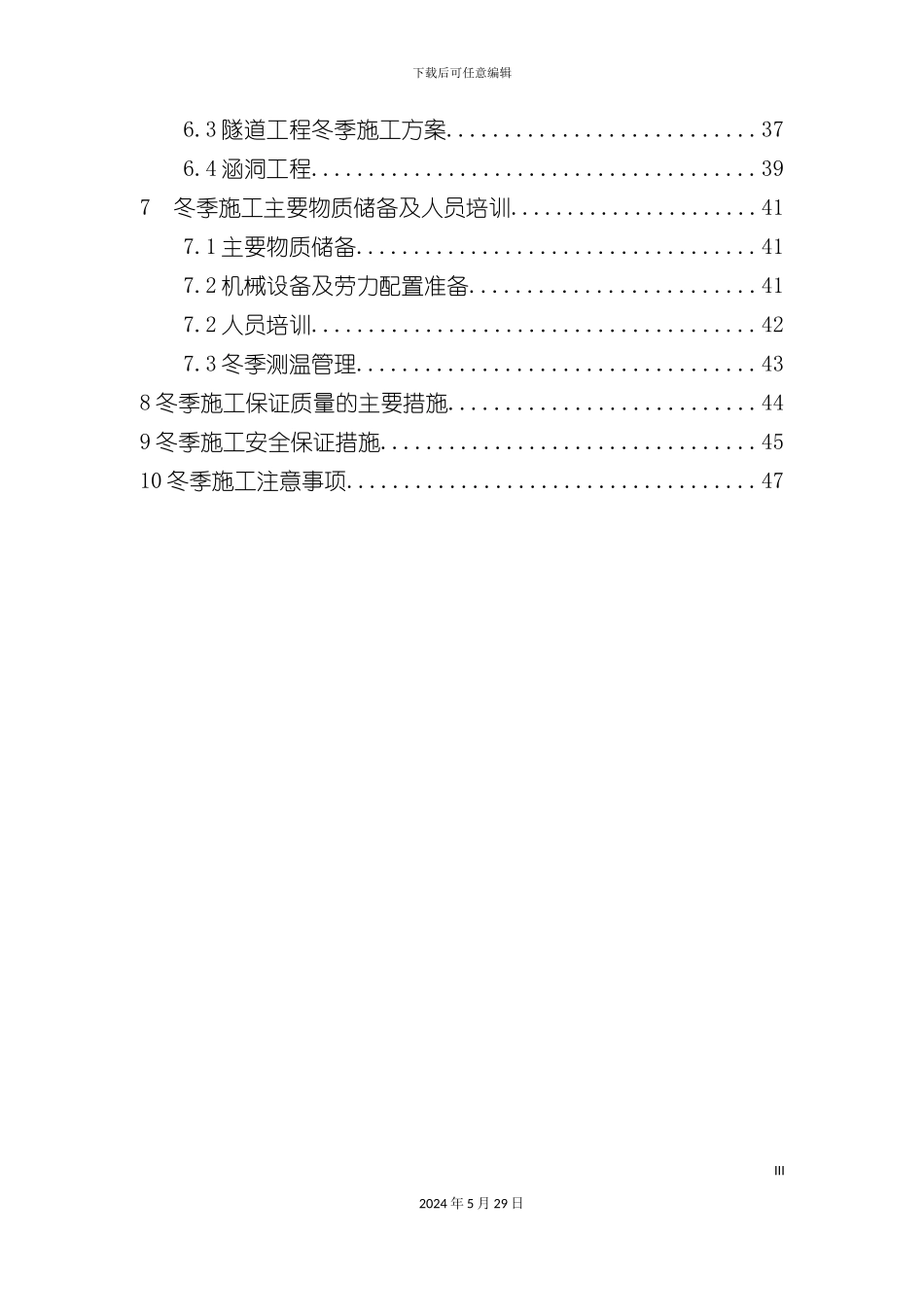 冬季施工方案培训资料_第3页