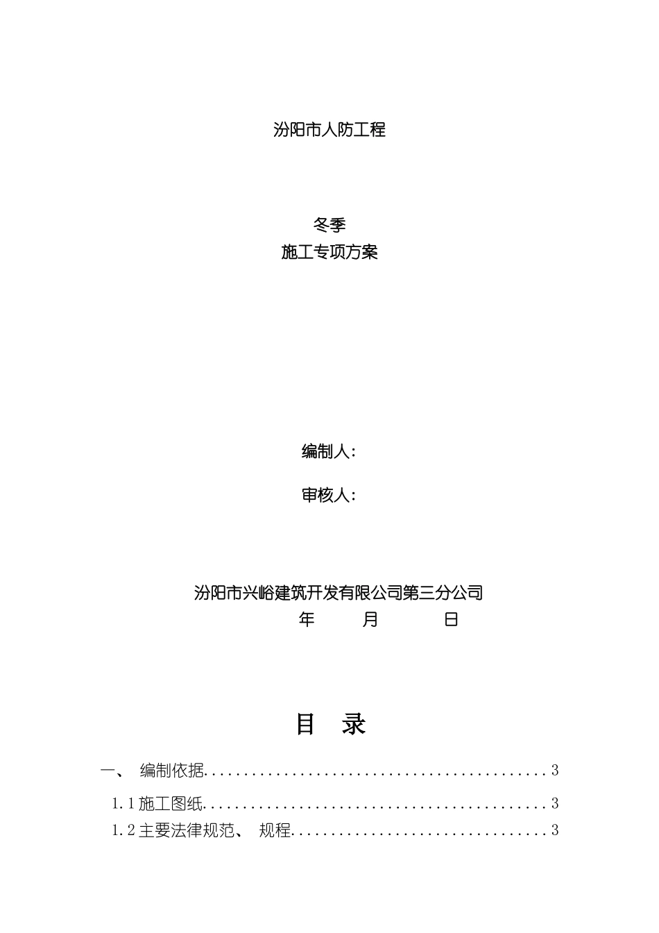 冬季施工方案正式_第2页