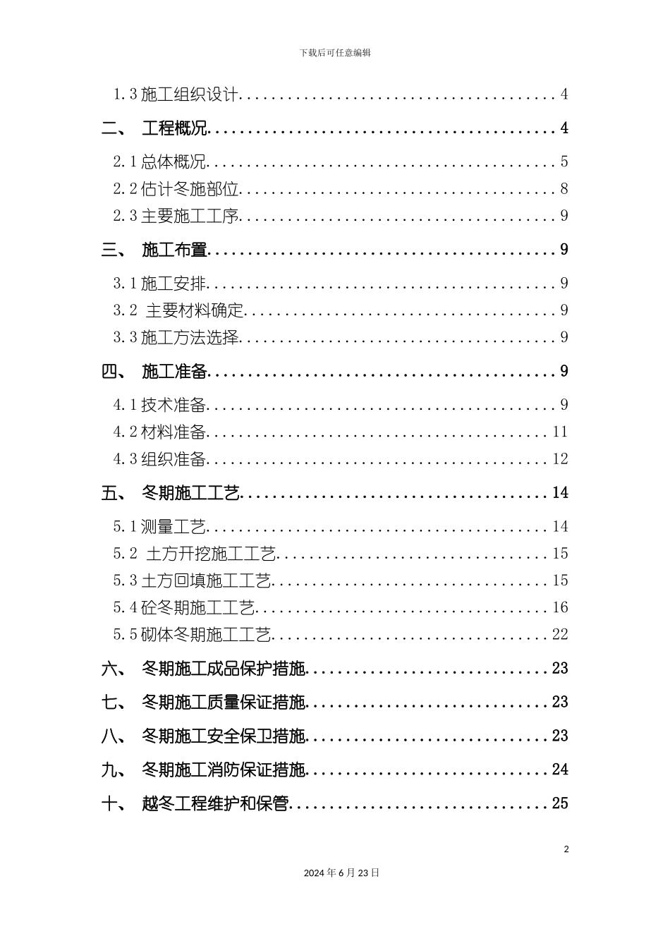 冬季施工方案正式_第3页