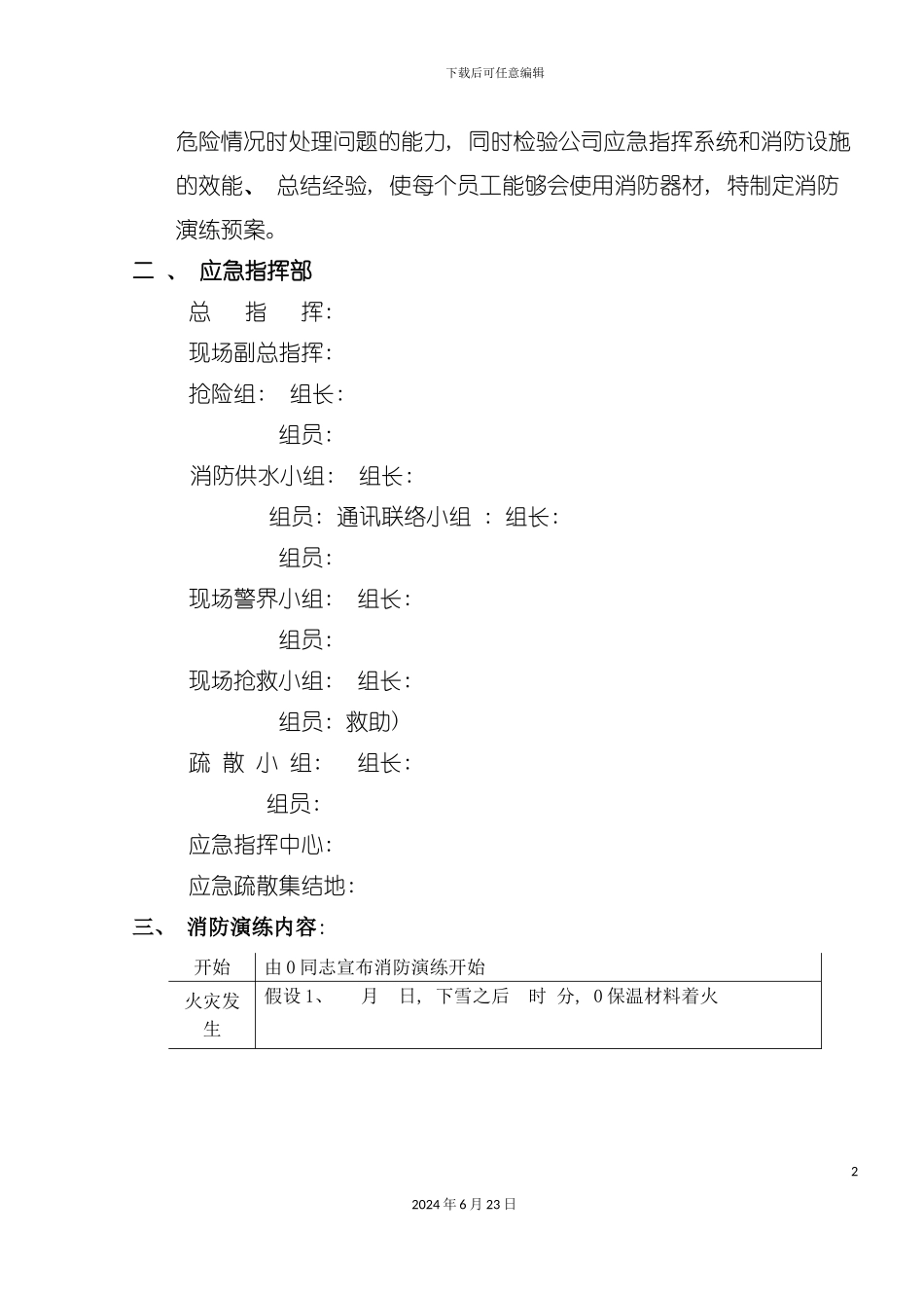 冬季消防演练方案_第3页