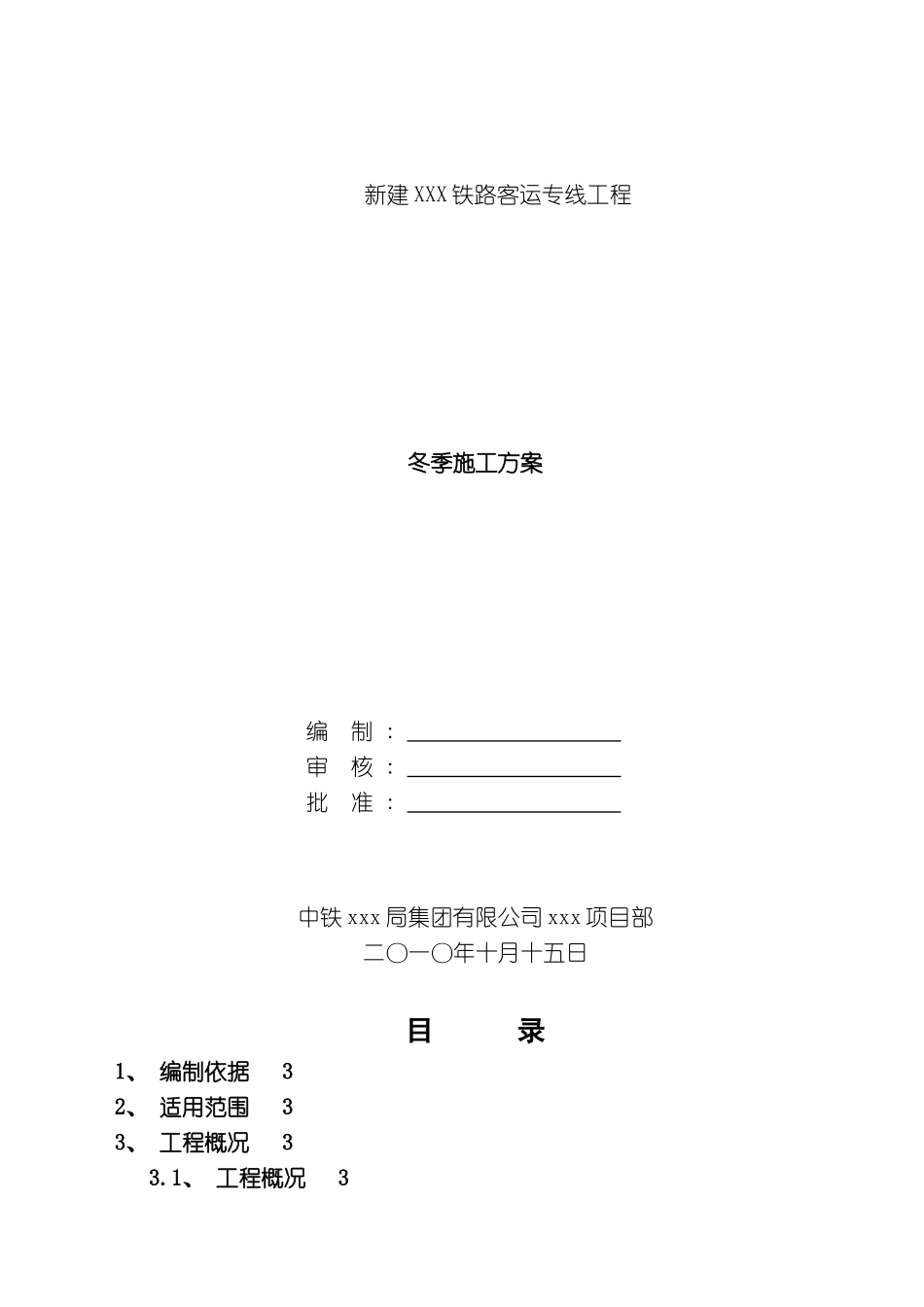 冬季桥梁施工方案_第2页