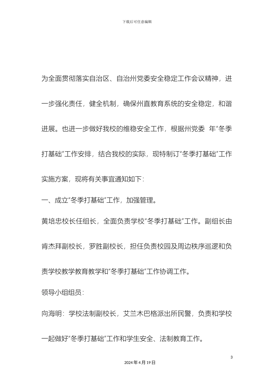冬季打基础实施方案_第3页