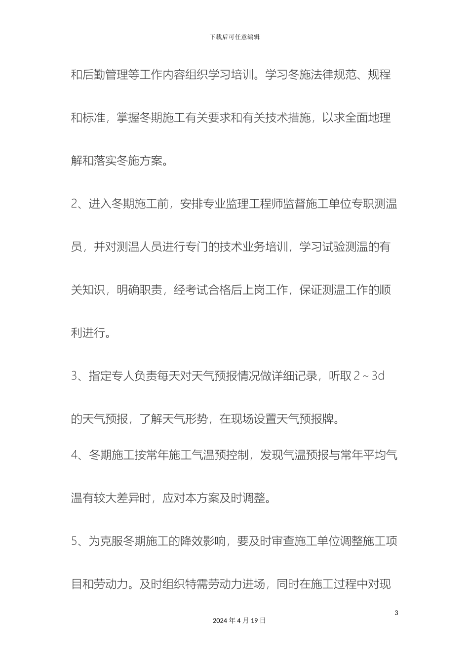冬季监理细则_第3页