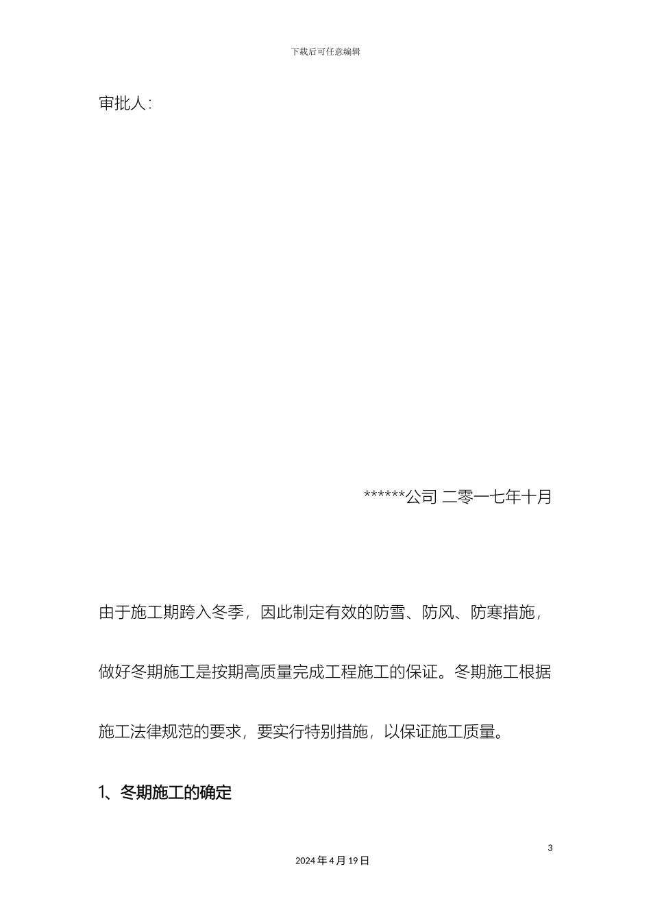 冬季焊接施工方案_第3页