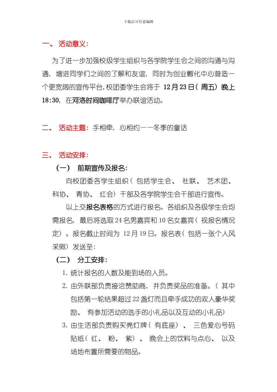 冬季的童话策划书模板_第2页