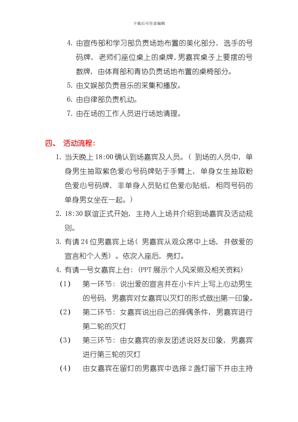 冬季的童话策划书模板_第3页