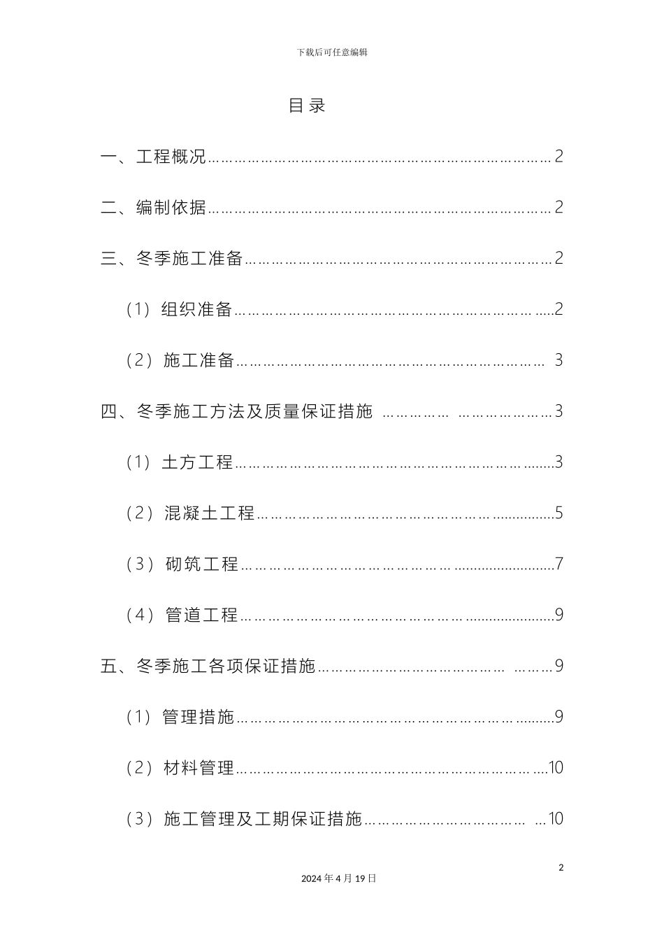 冬季管道排水工程施工方案_第2页