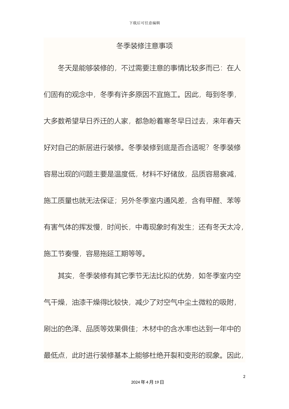 冬季装修注意事项_第2页