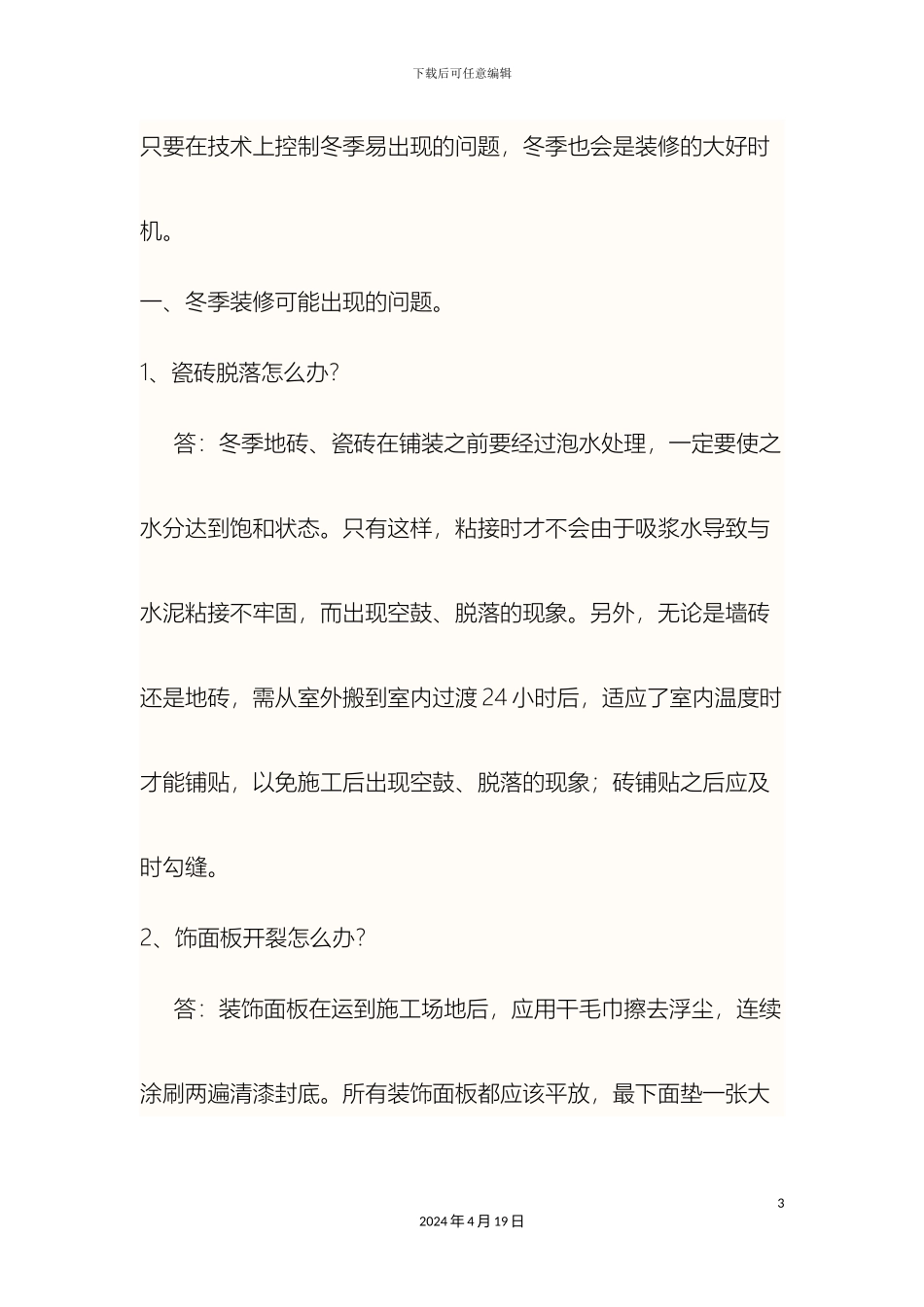 冬季装修注意事项_第3页