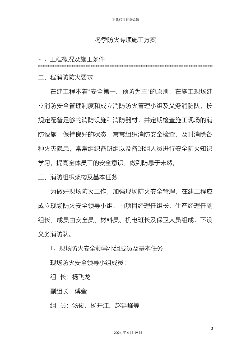 冬季防火专项方案_第2页