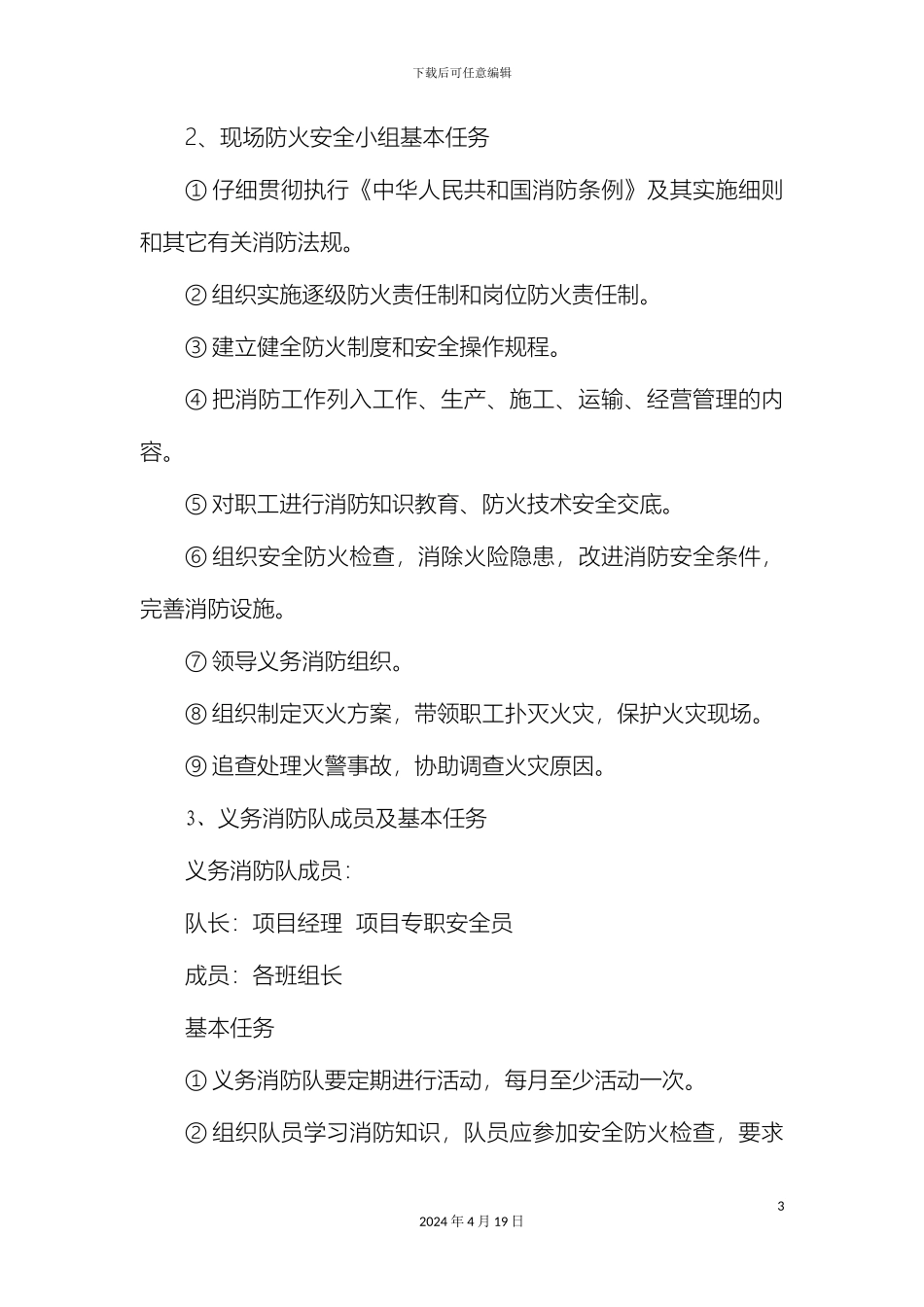 冬季防火专项方案_第3页