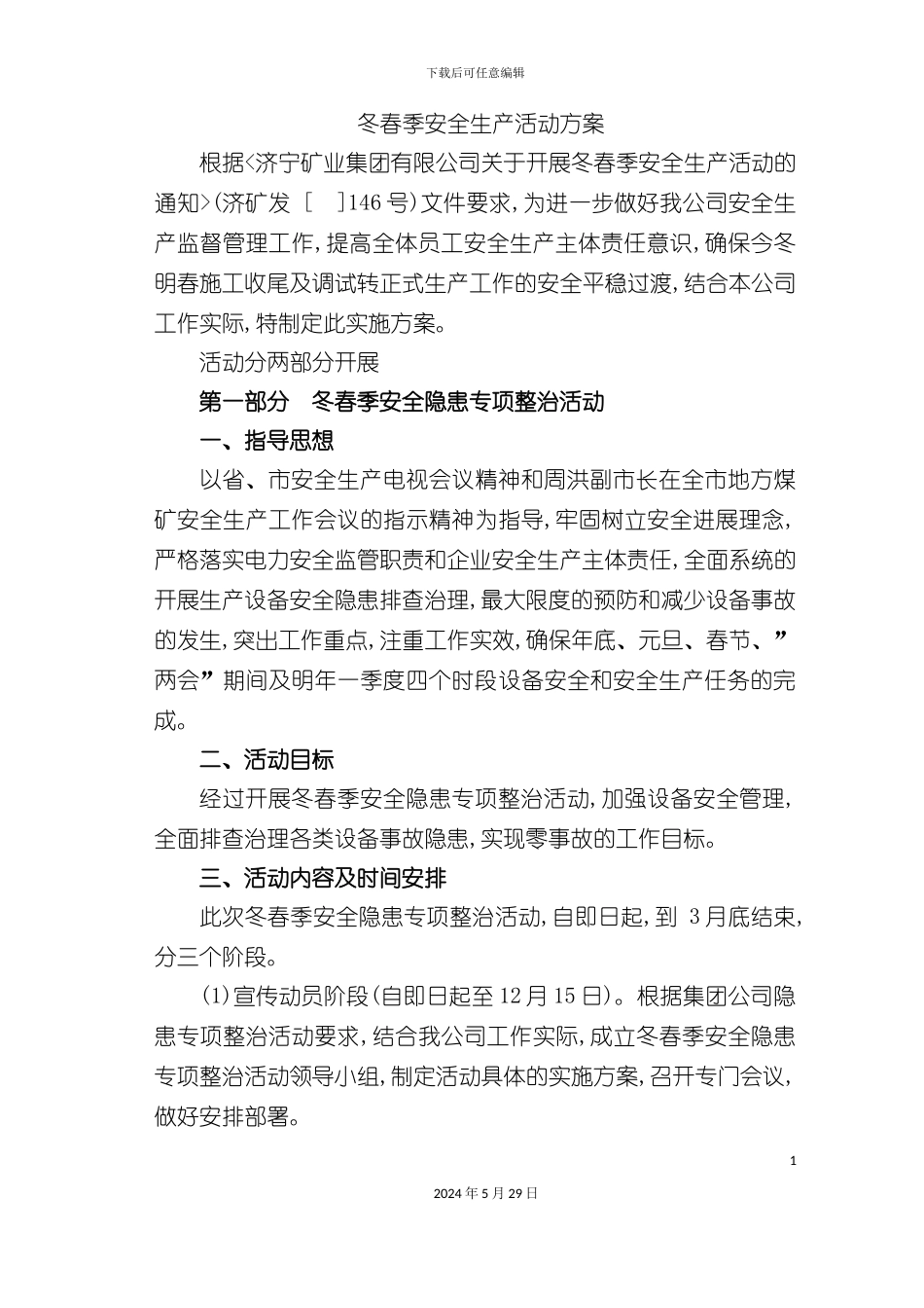 冬春季安全生产活动方案_第2页