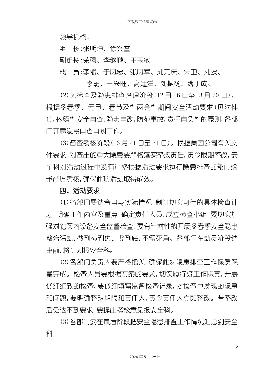 冬春季安全生产活动方案_第3页