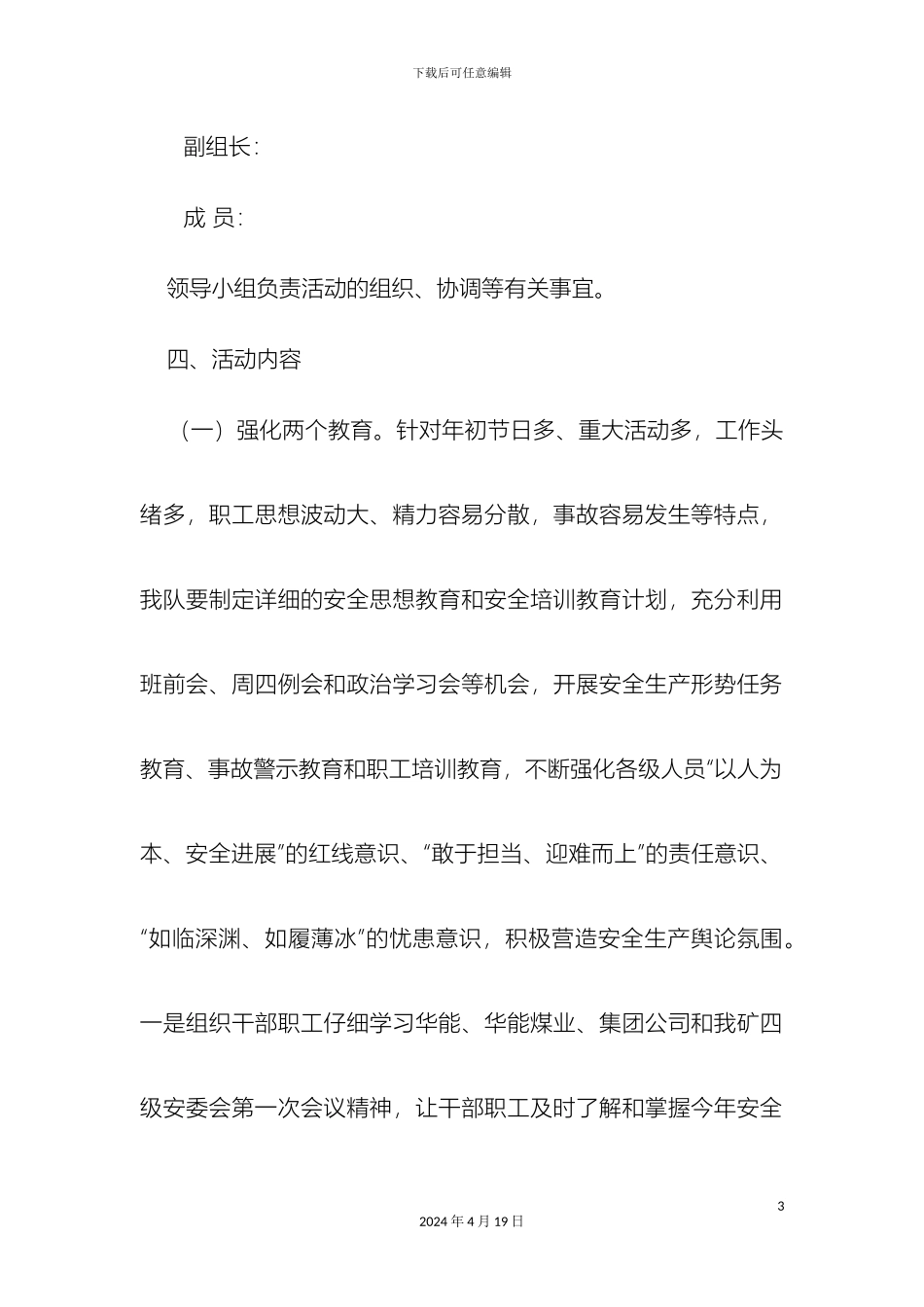 冬春百日安全活动方案_第3页