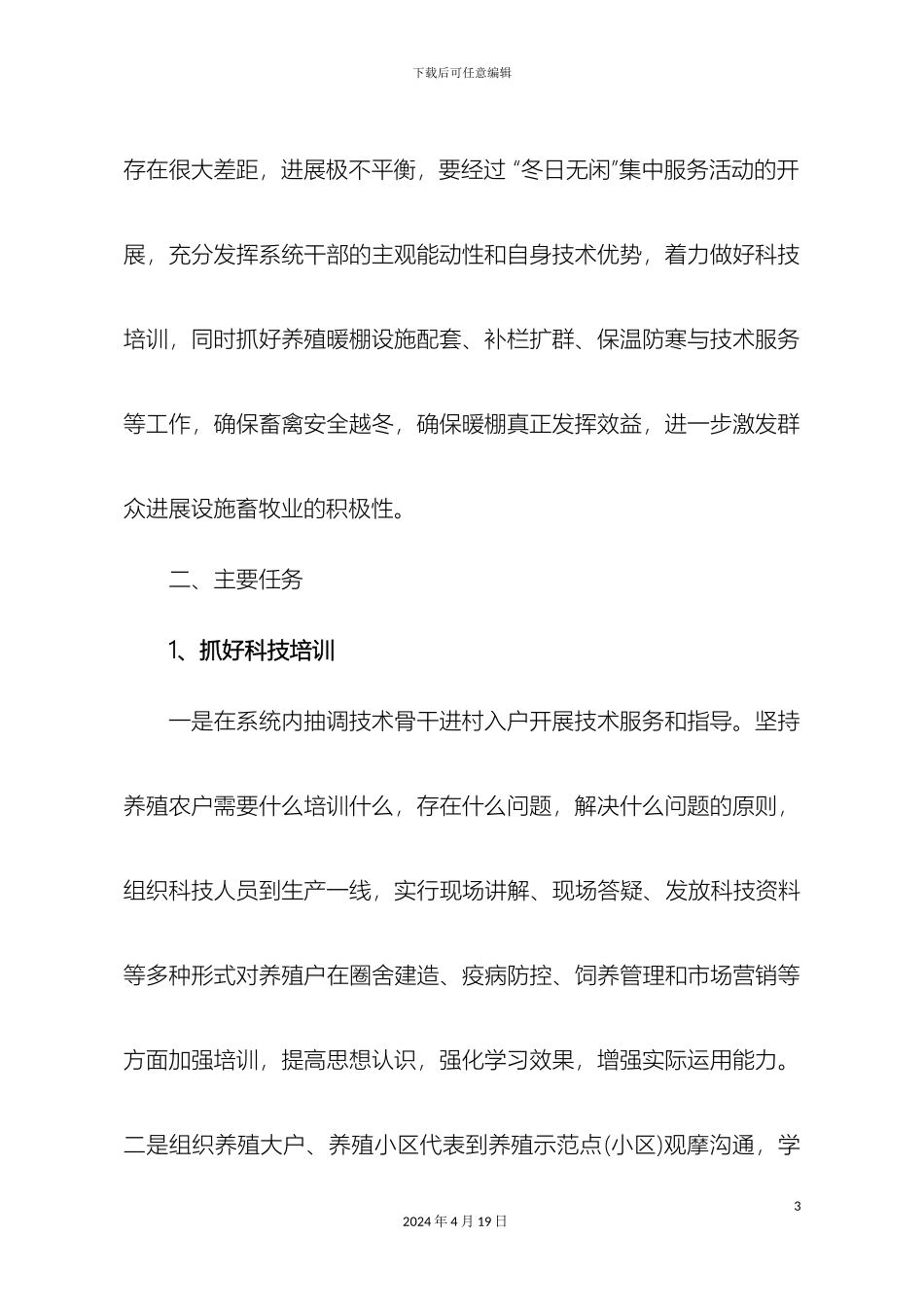 冬日无闲活动实施方案_第3页