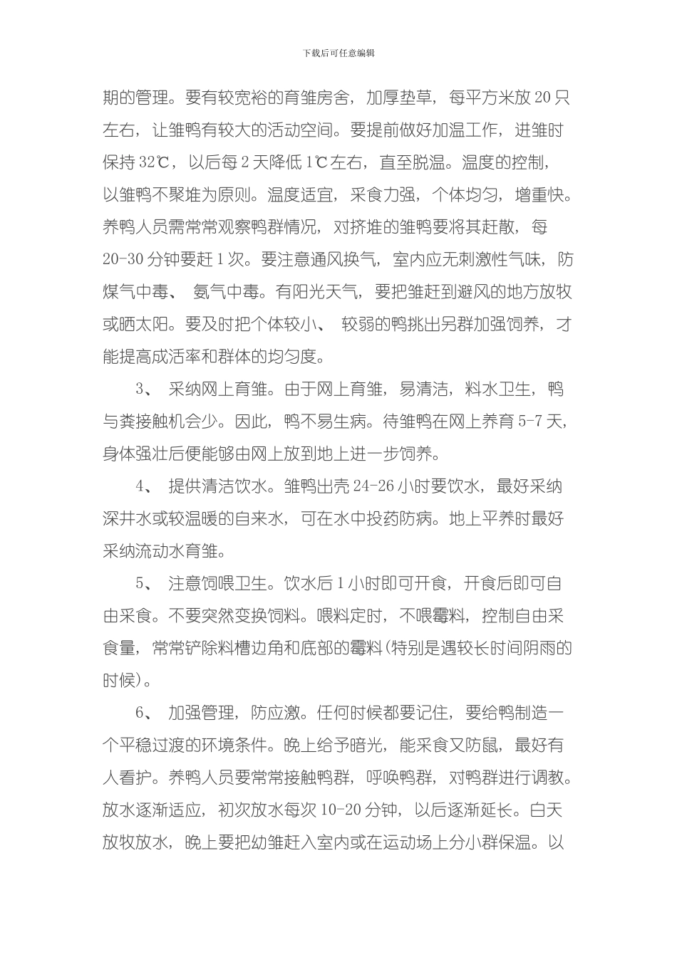 冬春季肉鸭的管理要点模板_第2页