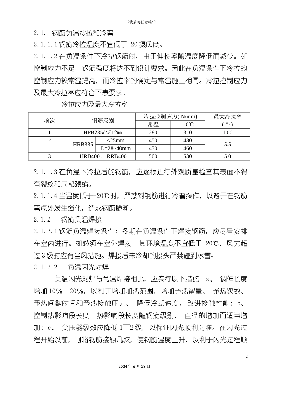 冬期施工方案定稿_第3页