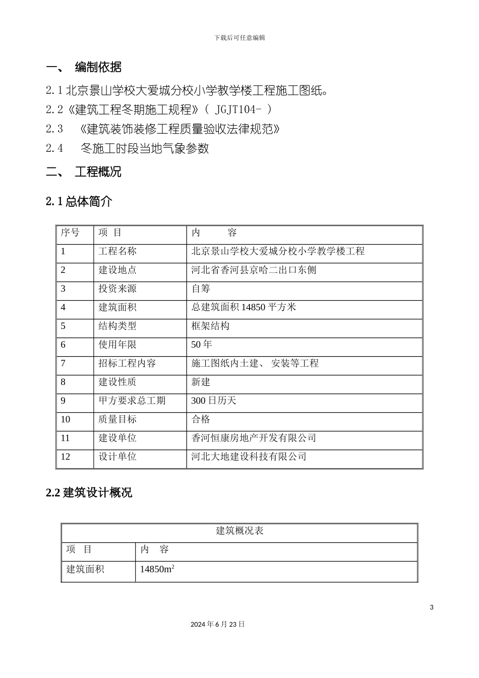 冬期施工方案电加热法_第3页